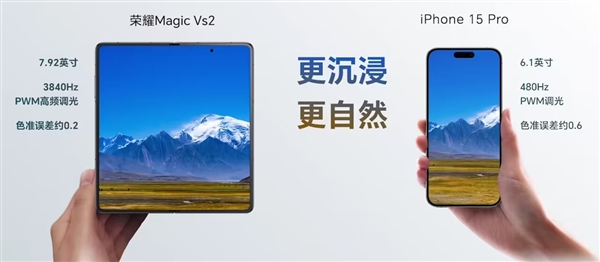 荣耀Magic Vs2配备7.92英寸大屏：比iPhone 15 Pro更护眼