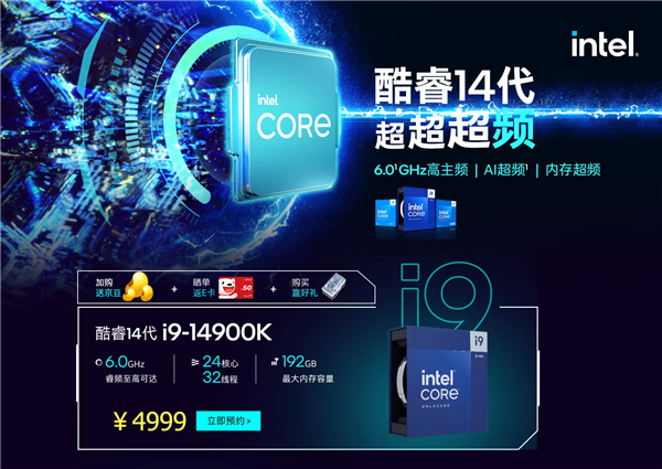 Intel 14代酷睿国行开卖！有一款便宜了100元