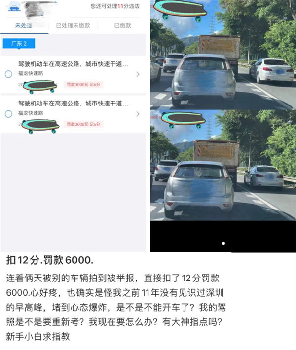 占用应急车道 深圳一宝马男连着两天被后车拍照举报：12分罚款6000