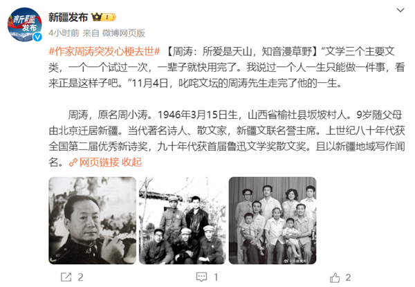 首届鲁迅文学奖获得者 作家周涛突发心梗去世：享年77岁