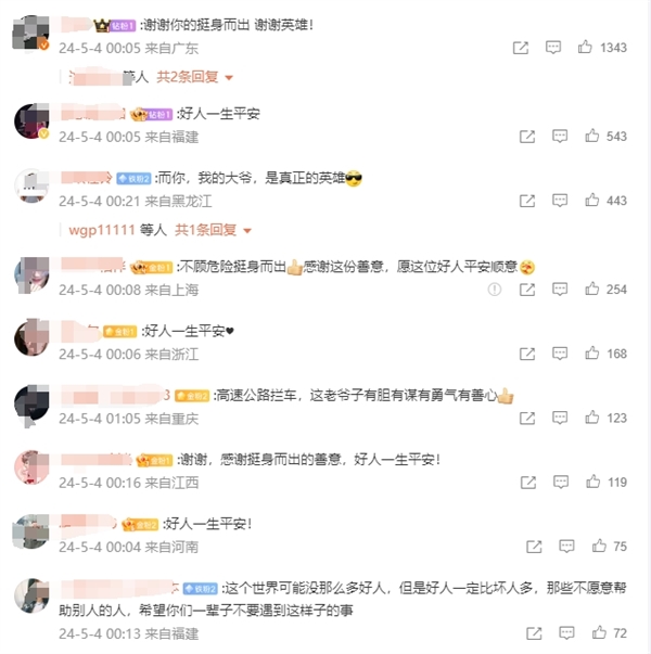 梅大高速下跪拦车老人女儿：爸爸是我心中的超级英雄