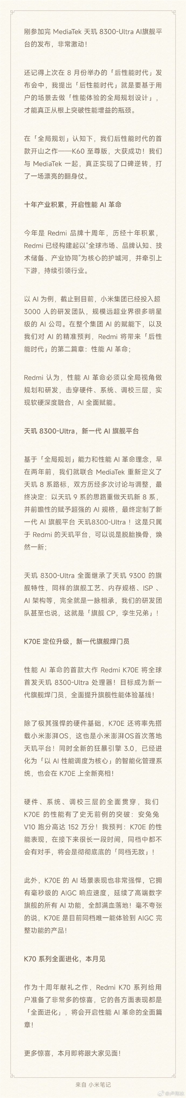 本月见！卢伟冰宣布新一代旗舰焊门员Redmi  K70E：彻彻底底的同档无敌