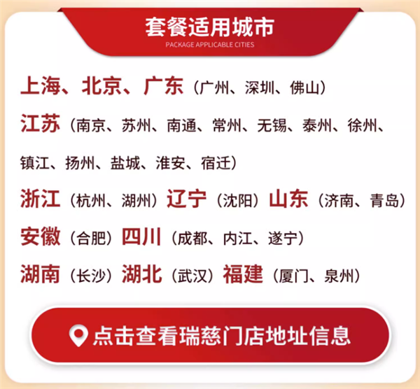 给自己和家人一个安心身体！健康体检套餐大促：279元全国多地可用
