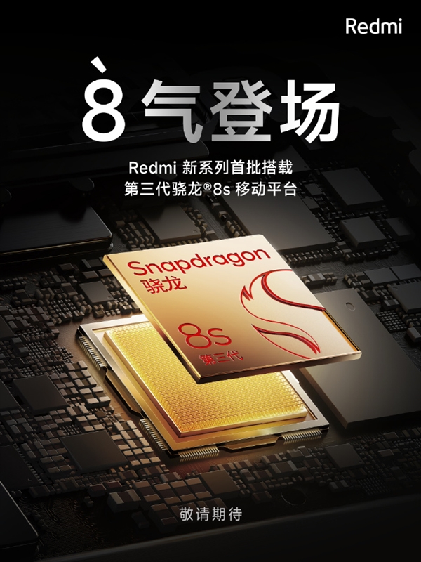 独立5周年！Redmi全新系列手机正式官宣 全新骁龙8系首次落地中端