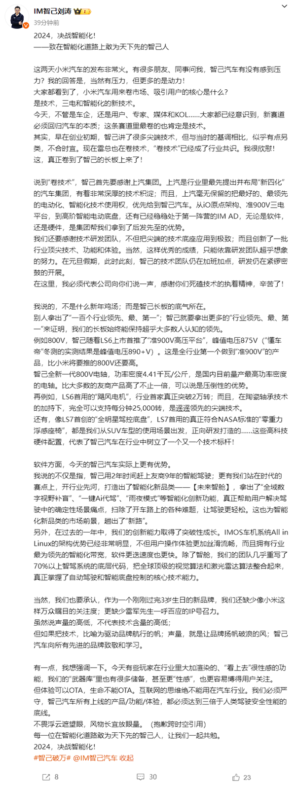 小米汽车强势入局 上汽智己CEO：真正卷到了智己的长板上来了