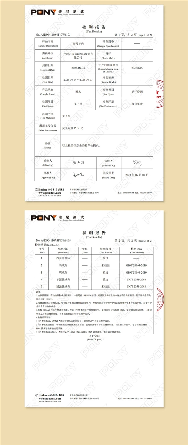 实锤了！巴奴旗下火锅羊肉卷检测出鸭肉成分：赔付8354桌顾客