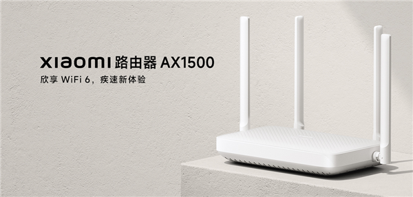 129元！小米Wi-Fi 6路由器AX1500首销：全千兆自