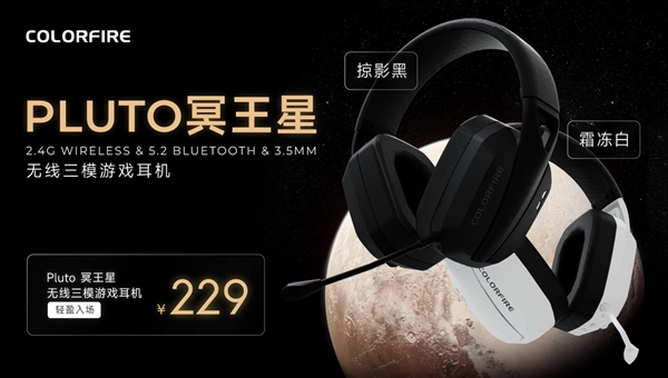 Ω彩虹发布冥王星游戏耳机：229元能玩30小时