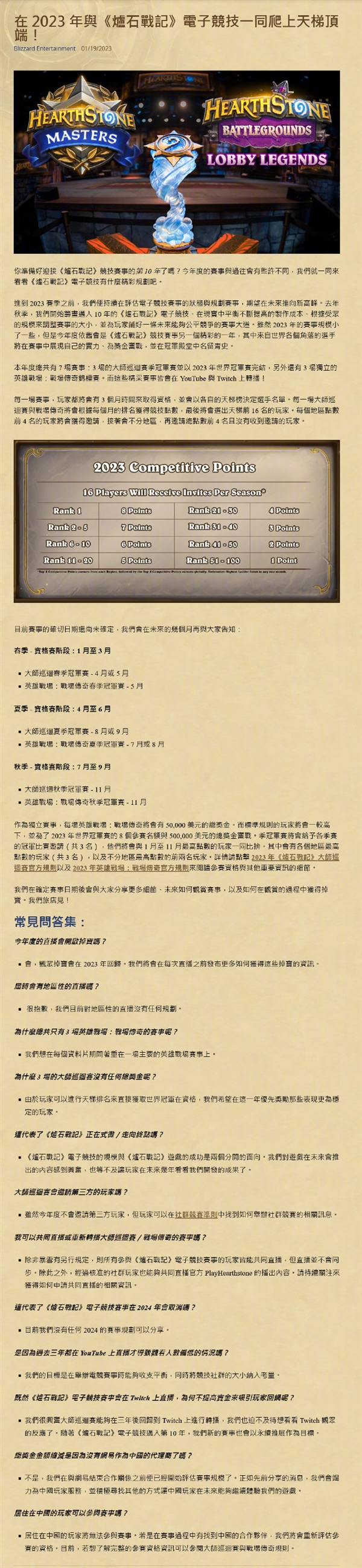 撕破脸！暴雪禁止中国玩家参加炉石赛事引众怒 国内玩家地址卸载所有游戏