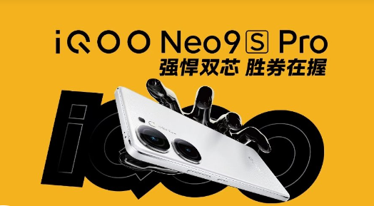 首批搭载天玑9300+！iQOO Neo9S Pro官宣：5