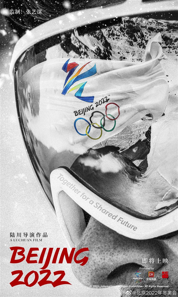 续写大众冰雪运动新辉煌！北京冬奥拍成电影了：《北京2022》预告片发布