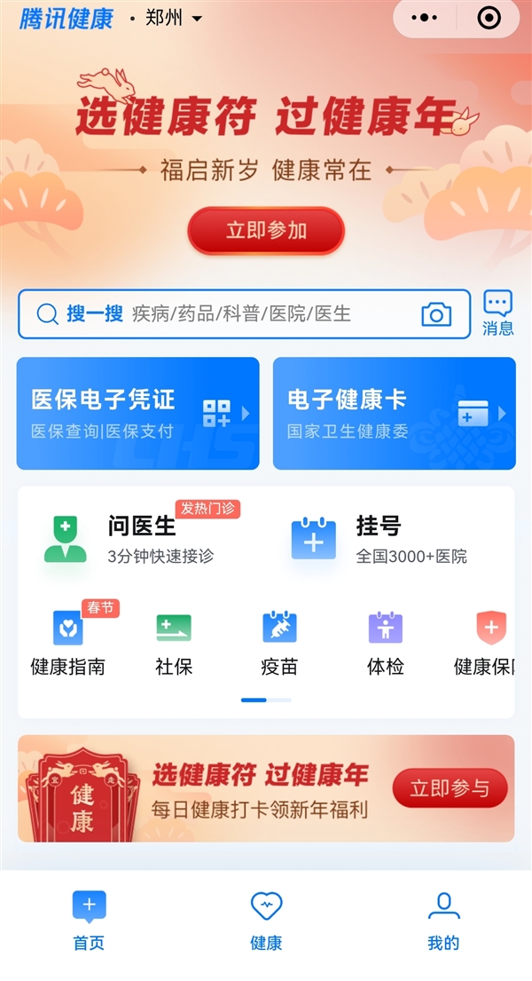 支付宝、微信健康码变了！升级医疗健康