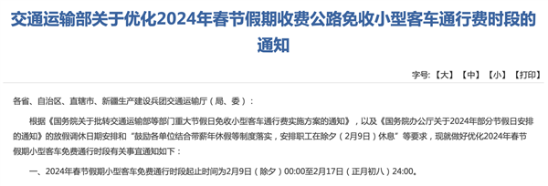 今日24:00之后 2024春节假期全国高速正式开始免费