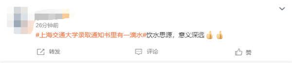 太卷了！上海交通大学录取通知书里有滴“水” 网友：寓意太棒