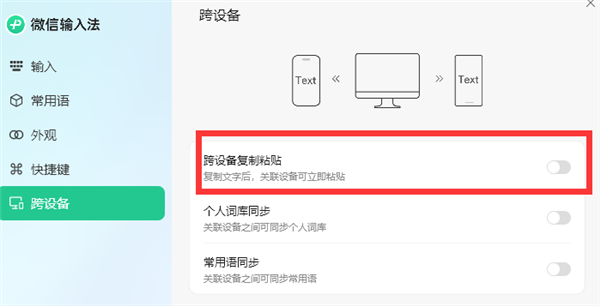 微信输入法1.0.0正式版Win/Mac端双更新！跨设备复制粘贴文字来了