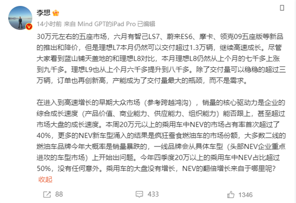 李想：20万以上汽车中 新能源汽车销量将超燃油车 今年就能看到