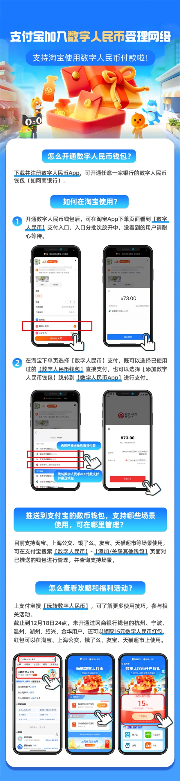 支付宝、淘宝首家支持数字人民币钱包快付 一图教你怎么用