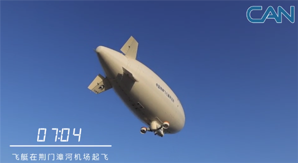 “祥云”AS700载人飞艇完成首次转场飞行：国内首款 自主研