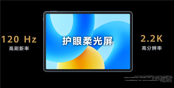 1699元起 华为MatePad 2023款发布：11.5英寸2.2K护眼柔光屏