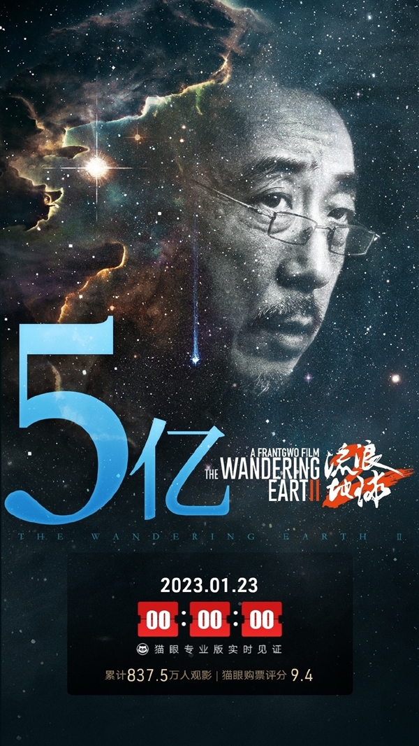 上映第二天票房近6亿！《流浪地球2》豆瓣开分8.3：中国最强科幻