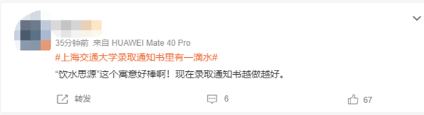 太卷了！上海交通大学录取通知书里有滴“水” 网友：寓意太棒