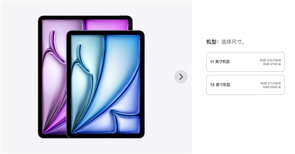 Air系列首次双尺寸！苹果全新iPad Air 6发布：11/13英寸可选 599美元起