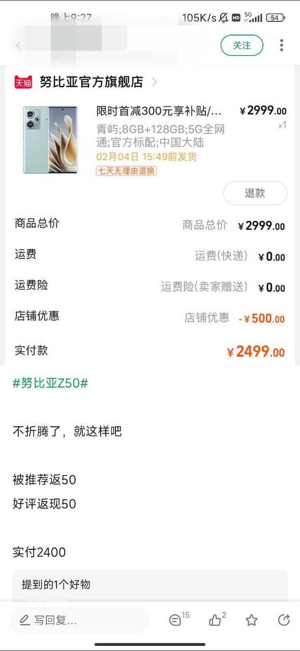 网友花了2499元就买到了努比亚Z50：系统零广告 性价比无敌