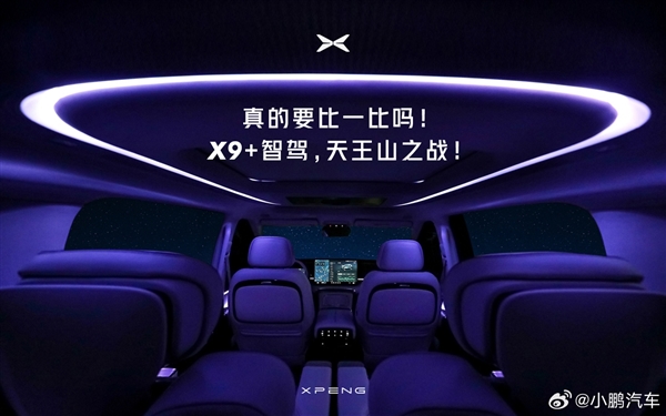 小鹏X9纯电MPV内部首曝：车顶一圈大尺寸氛围灯带