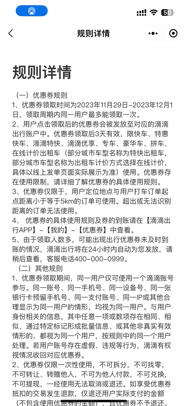 底层系统软件故障致大规模崩溃！滴滴派发10元补偿券：打车立减