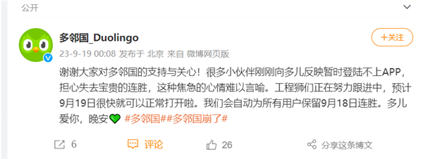 你受影响没？语言学习App多邻国崩了上热搜 官方深夜紧急回应