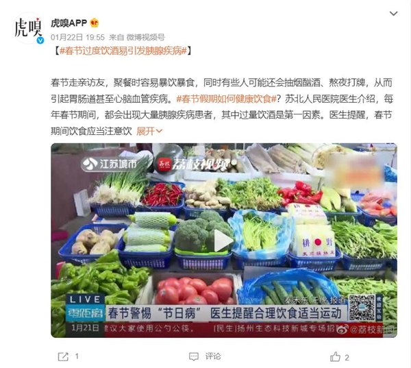 春节警惕“节日病”：过度饮酒易引发胰腺疾病