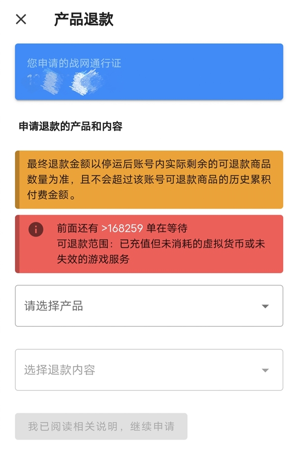 网易发布暴雪游戏退款说明：退款申请截止到6月30日