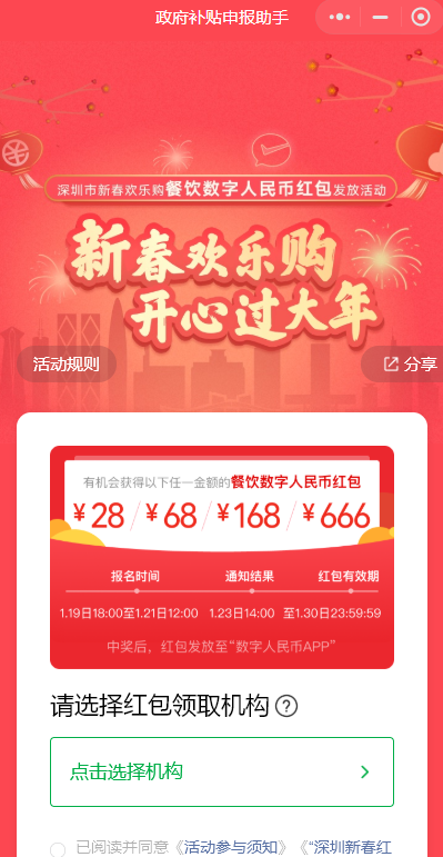深圳1亿元数字人民币红包来了：微信小程序参加 最高可领666元