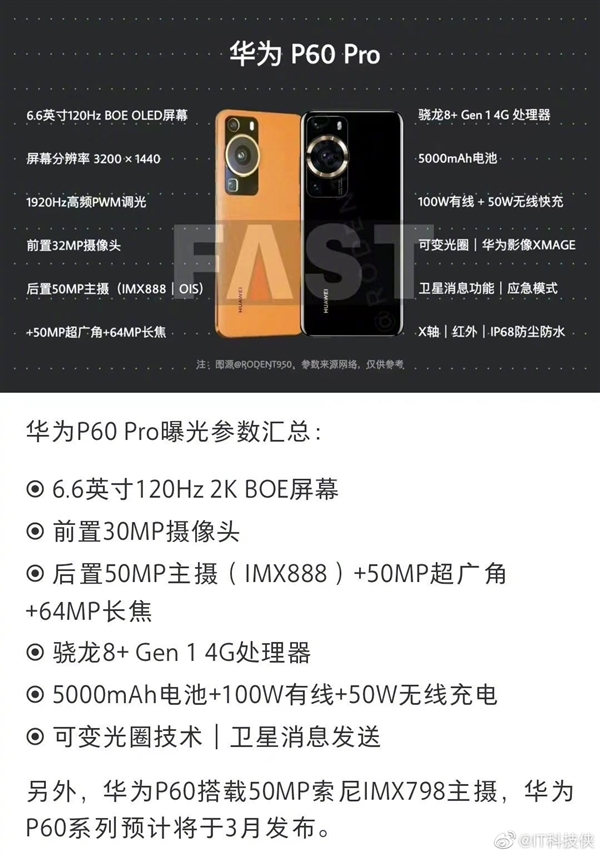 3月登场！华为P60 Pro爆料汇总：4G旗舰芯+卫星通信