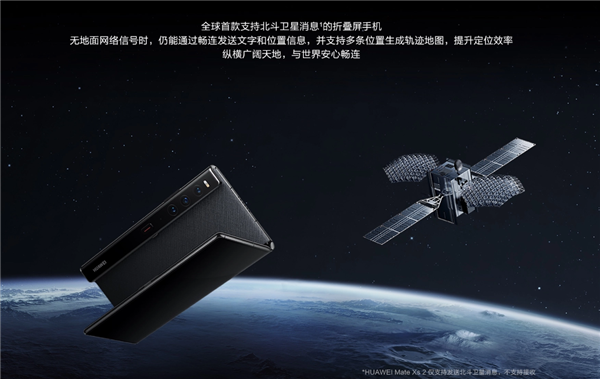 全球首款卫星通信折叠屏！华为Mate Xs 2官方降价千元：8999元起
