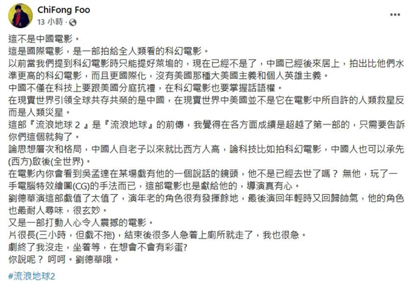 海外观众评价《流浪地球2》：不比《星际穿越》差