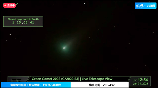直播：5万年一遇绿色彗星逼近地球 肉眼可见