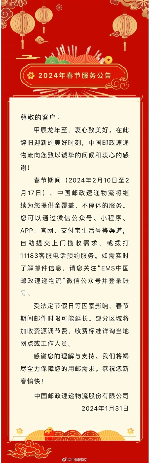 中国邮政宣布春节物流不停休！部分区域加收调节费