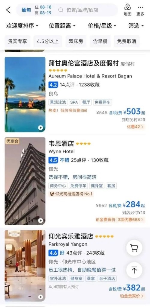 缅甸五星级酒店300多一晚没人去 期待中国游客重返