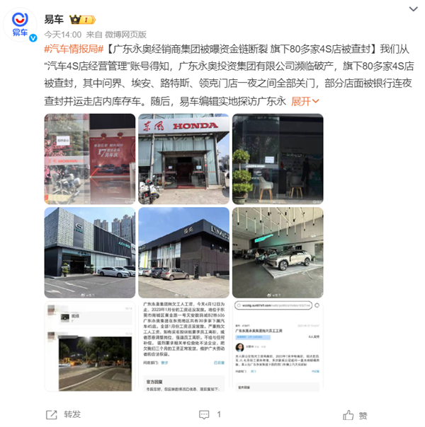 广东永奥旗下80多家4S店被查封 车主：银行连夜把门店车辆拖走