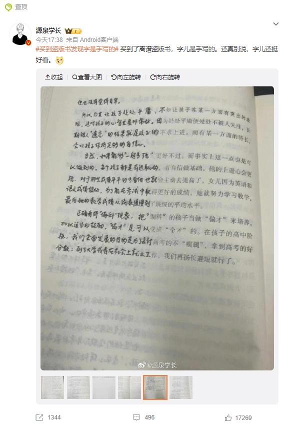 “买到盗版书发现字是手写的”上热搜！实为营销号炒作 系2年前旧闻