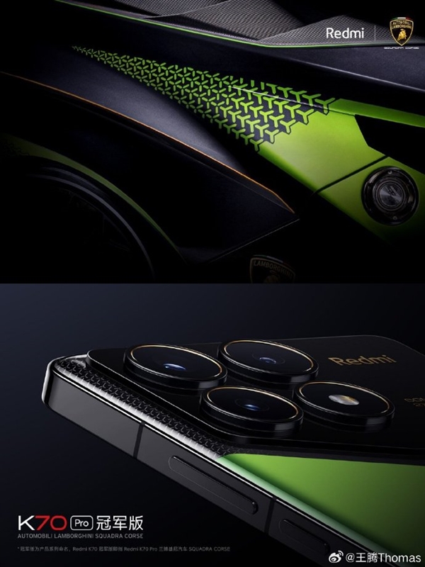 联名兰博基尼！Redmi K70 Pro冠军版官图出炉：碳纤维纹理太吸睛