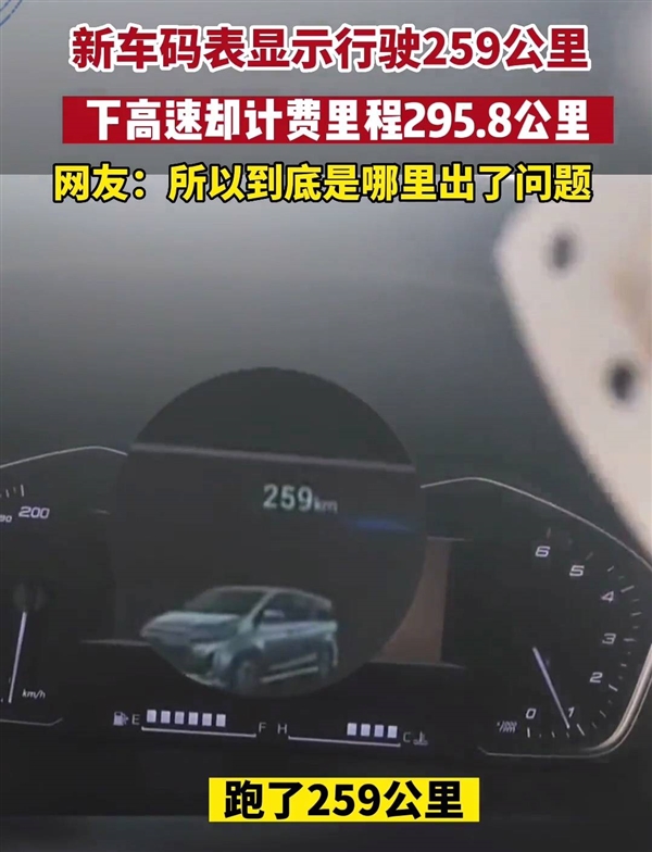 男子开新车跑高速 收费站比表显多36.8公里 计费里程是怎么算的？