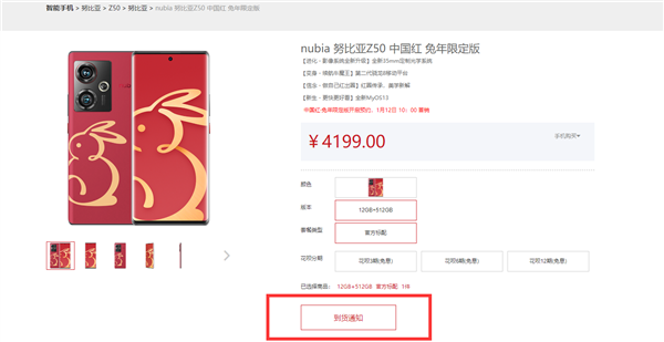 4199元 努比亚Z50限定版首销抢购一空：中国红配金兔太喜庆