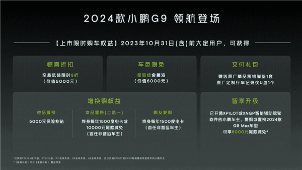 26.39万！2024款小鹏G9正式发布  何小鹏：让大家买得到、买得起