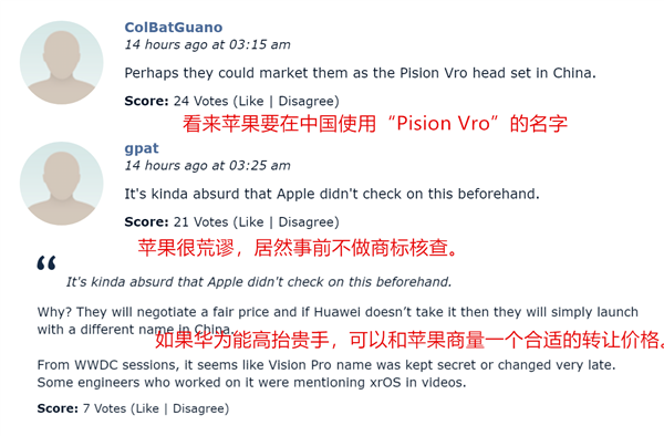 国外网友评价Vision Pro商标在中国早已被注册:苹果必须认栽 希望华为高抬贵手(图2) Vision Pro商标在中国早已被注册 国外网友:苹果必须认栽 希望华为高抬贵手