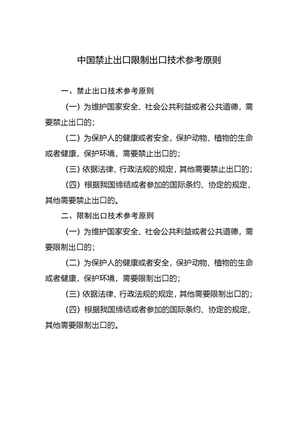 中国反击！新增7项先进科技禁止/限制出口 合计达139项