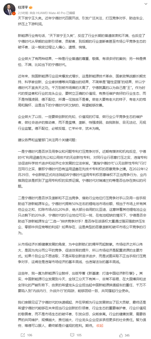 任泽平炮轰宁德时代：天下苦“宁王”久矣