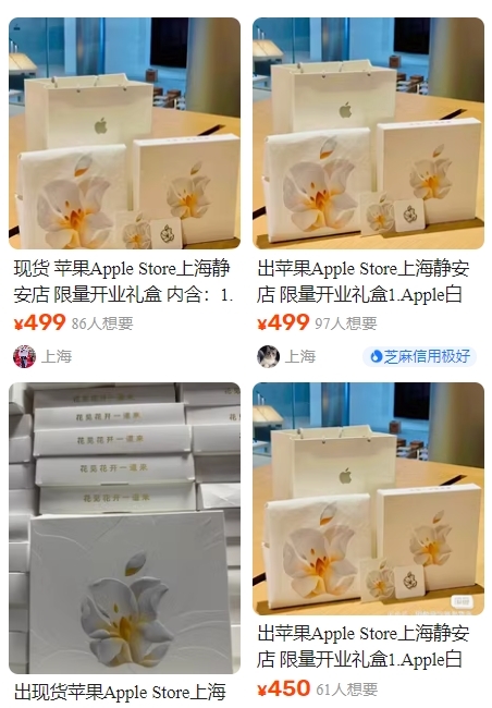 苹果新店赠品礼盒二手价卖到399元：有人带被子通宵排队领取