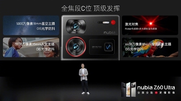 3999元起 努比亚Z60 Ultra手机开售：配备首个影像AI大模型